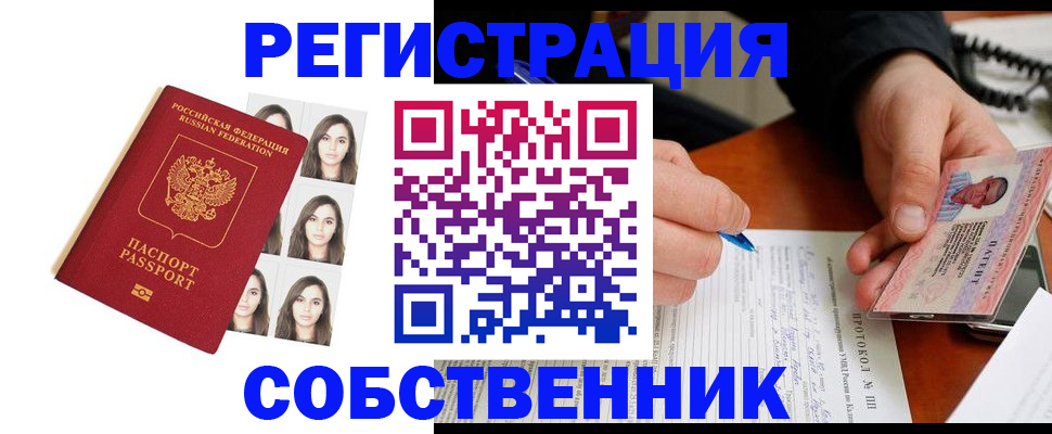 временная регистрация для всех в Черемхово